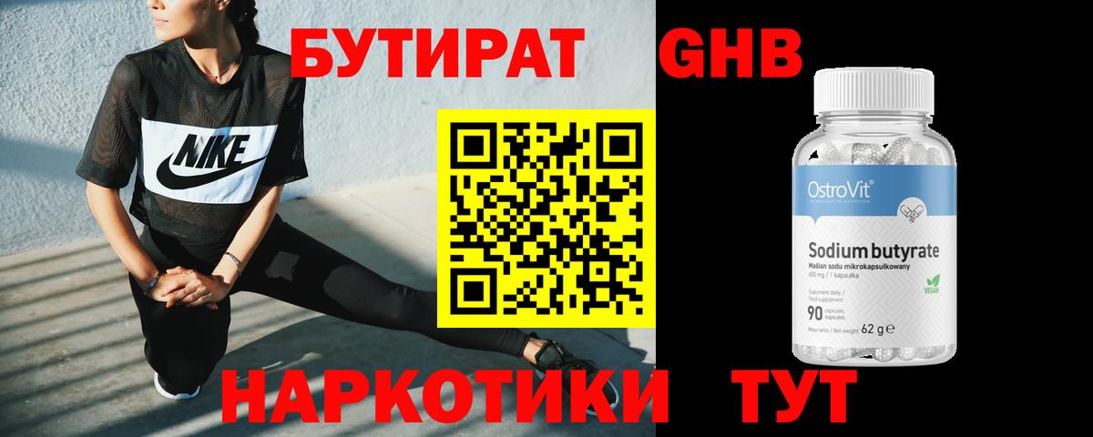 Алейск  БУТИРАТ жидкий экстази  Вход с VPN 