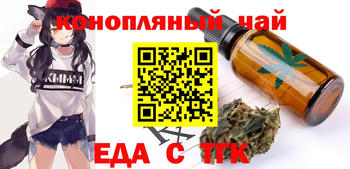 Алейск  Еда ТГК конопля  Вход с VPN 