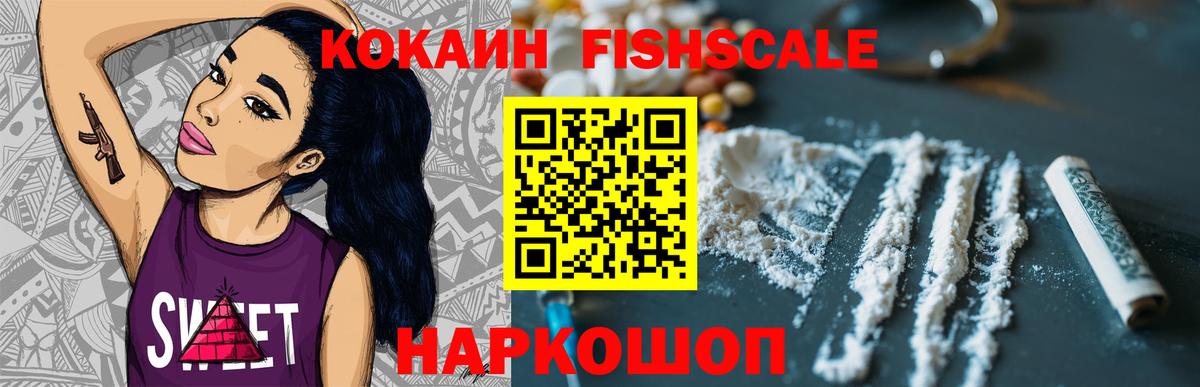 Cocaine Fish Scale Алейск