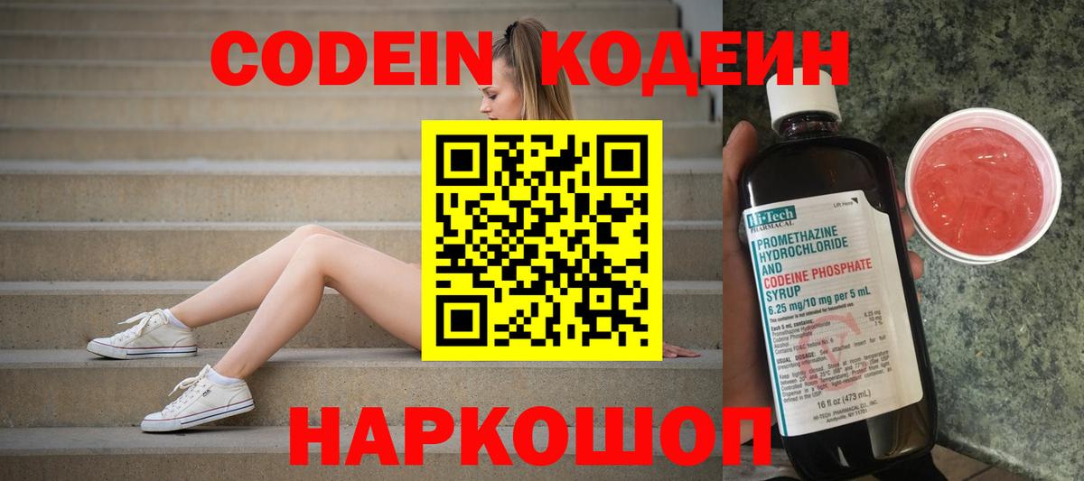 Кодеиновый сироп Lean Purple Drank Алейск