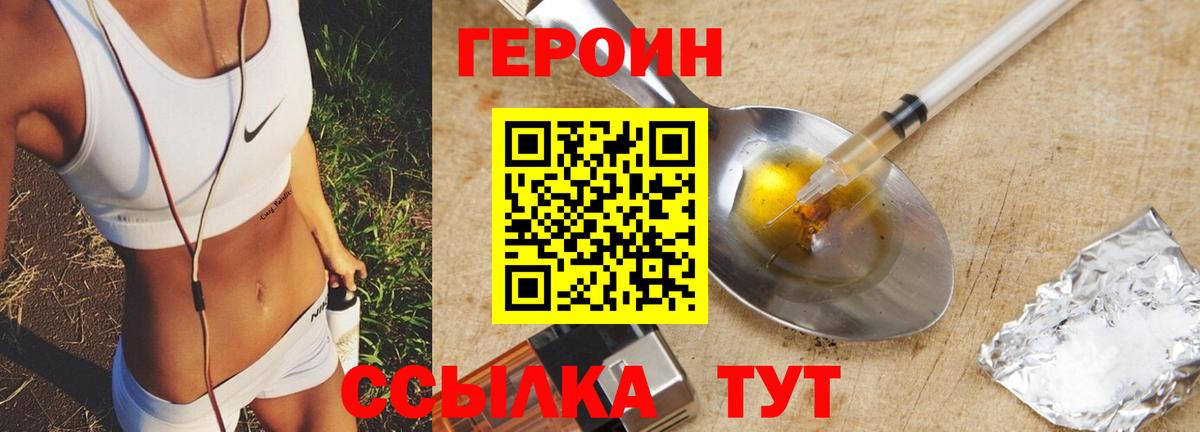 Героин Heroin Алейск
