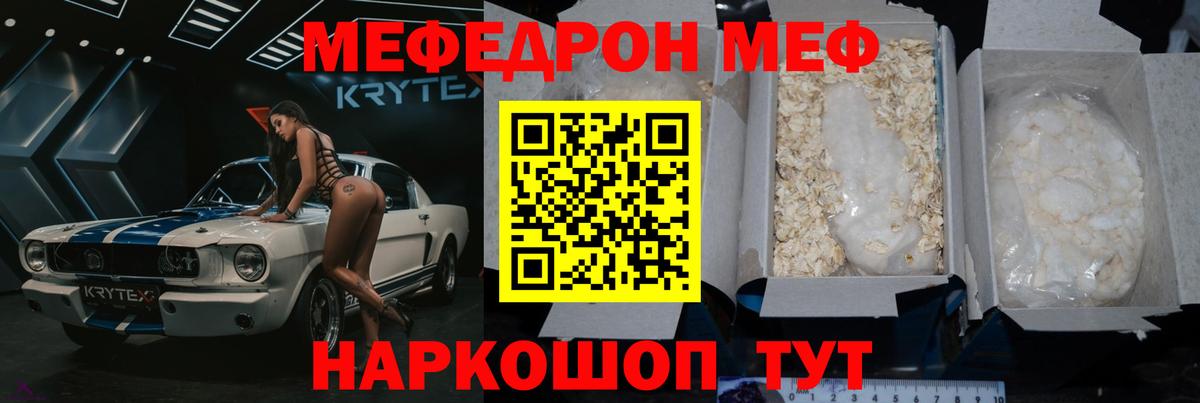 Меф мяу мяу  Алейск
