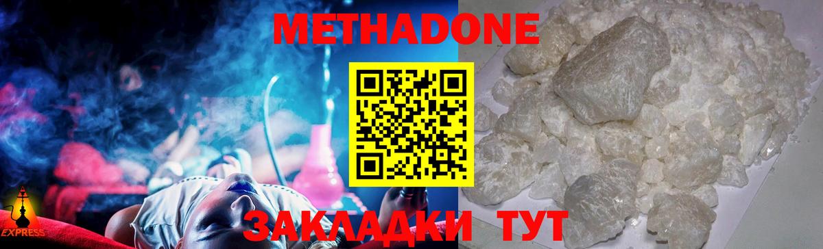 Метадон methadone Алейск
