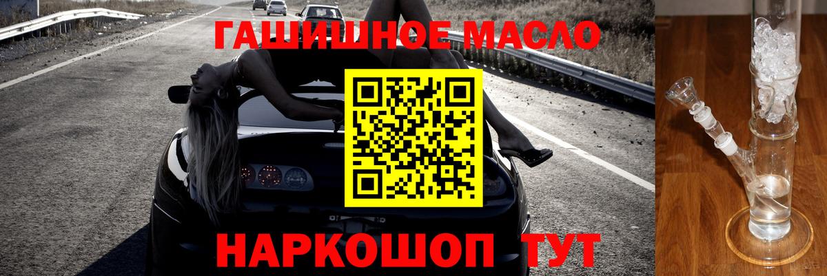Алейск  где можно купить   Вход с VPN  ТГК THC oil 